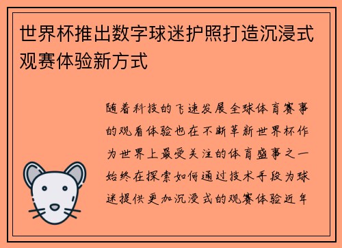 世界杯推出数字球迷护照打造沉浸式观赛体验新方式